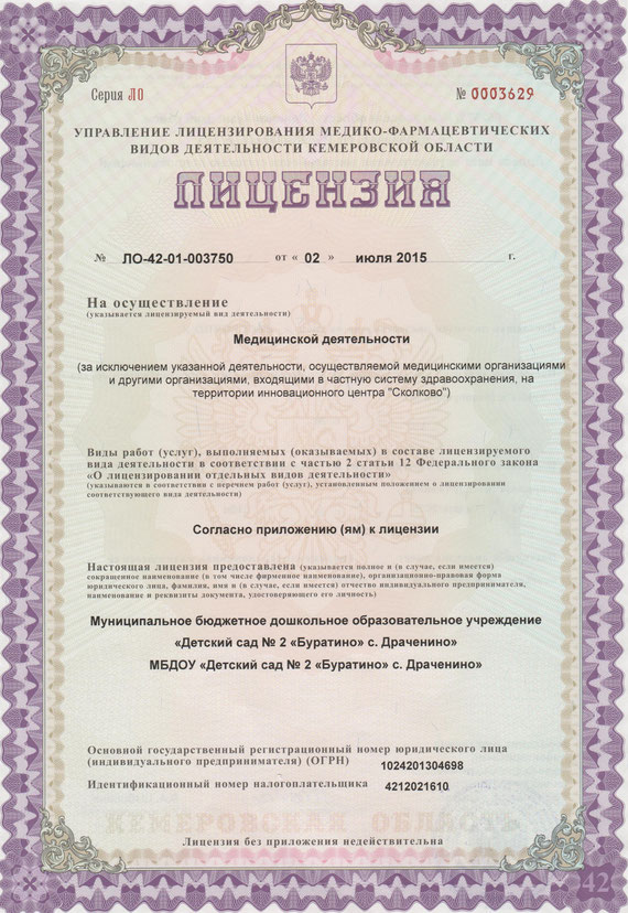 Лицензия на медмцинскую деятельность.jpg
